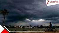 দক্ষিণে বৃষ্টি কমবে, তাপমাত্রা বাড়বে! উত্তরে দুর্যোগের অশনি সংকেত...
