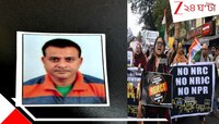 বাংলাদেশে পাঠাবে! NRC আতঙ্কে কলকাতায় আত্ম*ঘাতী বেসরকারি স্কুলকর্মী, অভিযোগ পরিবারের