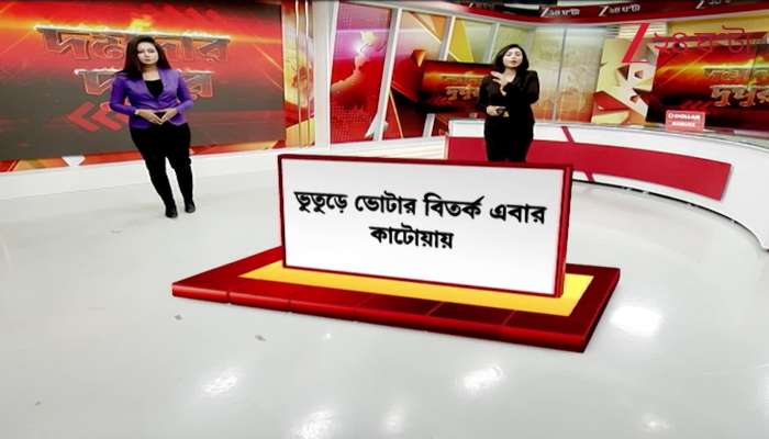 Ghost Voter Controversy Now Hits Katwa
