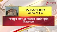 Weather Update | দক্ষিণে বজ্র বিদ্যুৎ সহ বিক্ষিপ্ত হালকা মাঝারি বৃষ্টি | Zee 24 Ghanta