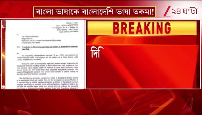 Bengali Termed as Bangladeshi Language Delhi Police Notice Sparks Debate