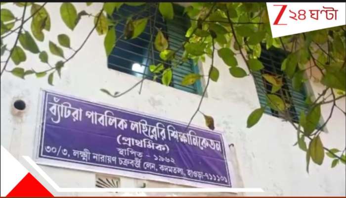 সরকারি প্রাথমিক স্কুলেও এবার 'থিম'! হাওড়ায়...
