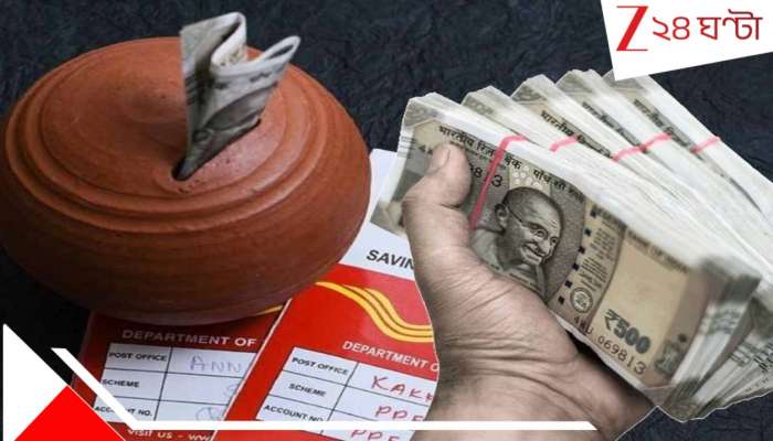 Post Office Monthly Income Scheme: পোস্ট অফিসে বাম্পার ধামাকা! দুর্দান্ত মান্থলি স্কিমে একবার বিনিয়োগেই প্রতি মাসে হাতে পান ৯০০০ টাকারও বেশি...