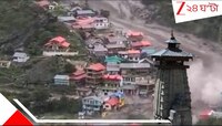আদি শঙ্করাচার্যের স্মৃতিবিজড়িত কল্পকেদার ফিরে গেল সেই পাতালেই, ক্ষীরগঙ্গার ভয়ংকর প্