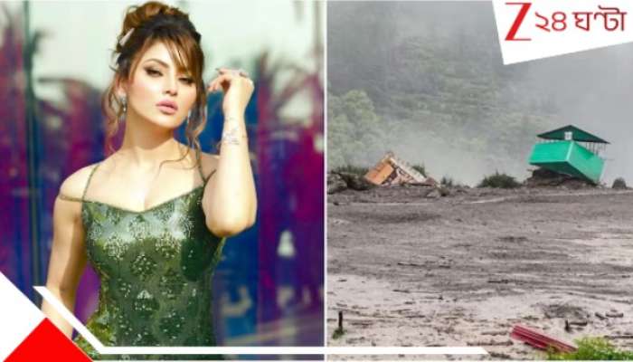 Uttarkashi Cloudburst: উত্তরকাশীতে ভয়াবহ বিপর্যয়! কাঁদছেন 'উত্তরাখণ্ডের মেয়ে' উর্বশী, বললেন বড় কথা...