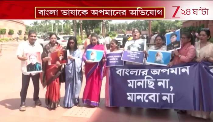 Rabindra Sangeet performed at Parliament complex protesting insult to Bengali language