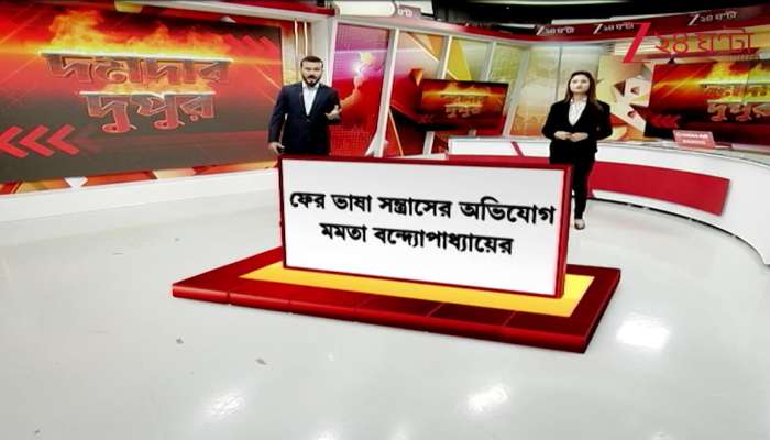 Terrorizing the Bengali language is unacceptable