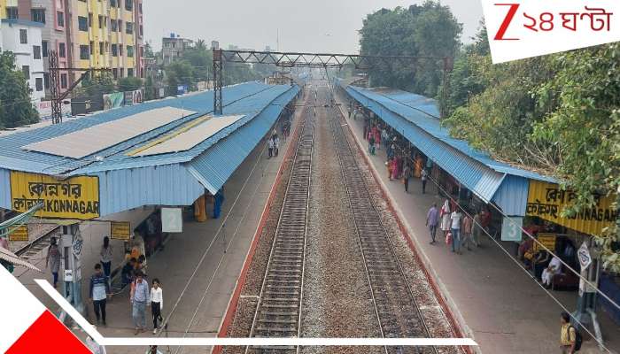 Local Train:প্ল্যাটফর্ম ছেড়ে এগিয়ে গেল ট্রেন! লাইনে তখন...ভয়ংকর ঘটনা কোন্নগর স্টেশনে