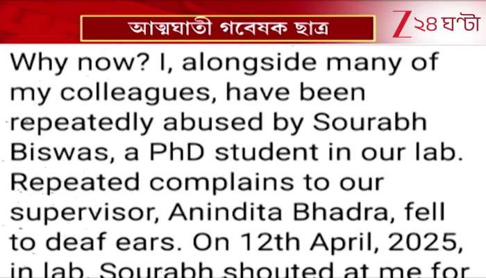 IISER Haringhata Incident Serious Allegations Against Seniors Harsh Decision by Research Students