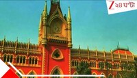আরজি কাণ্ডের বর্ষপূর্তিতে 'কালীঘাট চলো'!  বড় নির্দেশ হাইকোর্টের..