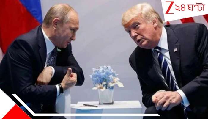 Trump Putin meet: যুদ্ধে চড়ল শুল্ক! ভারতের স্বাধীনতা দিবসেই মুখোমুখি ট্রাম্প-পুতিন! গলবে বরফ? মিলবে স্বস্তি?
