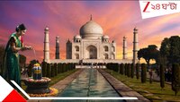 'তেজোমহালয়' শিবমন্দিরেই 'তাজমহল'? জানুন, শাহজাহানের অপূর্ব কীর্তির পিছনের শ