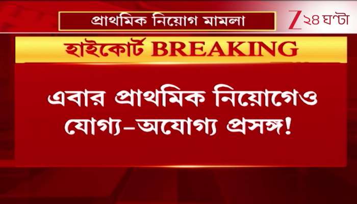 HC on Primary Recruitment Judge Questions Eligibility in Primary Teacher Recruitment