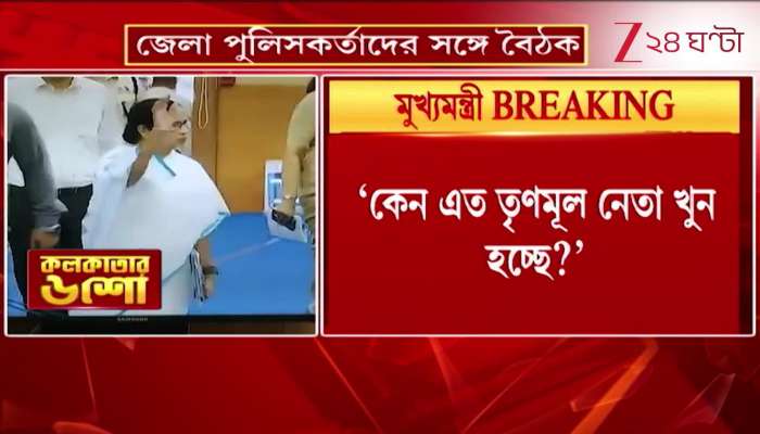 Mamata Banerjee said Why Isnt IB Getting Information Earlier SPs ICs OCs Must Manage Their Areas 