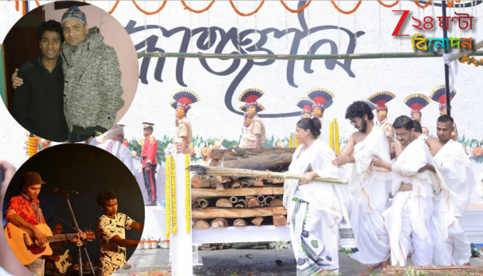 Zubeen Garg’s funeral: ‘অরুণই আমার মুখাগ্নি করবে…’, জুবিনের এই ‘উত্তরাধিকারী’ আসলে কে? Zubeen Garg’s funeral: ‘অরুণই আমার মুখাগ্নি করবে…’, জুবিনের এই ‘উত্তরাধিকারী’ আসলে কে?