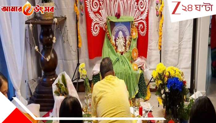 Durga Puja 2025: ফ্রাঙ্কফুর্টে বাঙালি বাড়ির পুজোয় মিলল কলকাতার গন্ধ