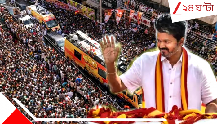 Stampede in Vijay Rally: অভিনেতা থালাপথি বিজয়ের সমাবেশে প্রবল হুড়োহুড়ি, পদপিষ্ট হয়ে মৃত কমপক্ষে ৩১ Stampede in Vijay Rally: অভিনেতা থালাপথি বিজয়ের সমাবেশে প্রবল হুড়োহুড়ি, পদপিষ্ট হয়ে মৃত কমপক্ষে ৩১