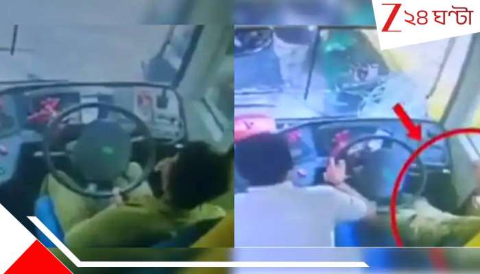 Bus Driver Seizure: বাস চালাতে চালাতে আচমকাই ড্রাইভারের তীব্র খিঁচুনি! বেপরোয়া গতিতে পরপর ৯ গাড়িকে পিষে…
