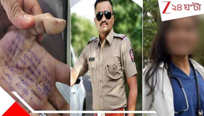 Maharashtra Shocker: হাতের পর মিলল ৪ পাতার সুইসাইড নোট! এক সাংসদও… আরও ‘বড় বোমা’ আত্মঘাতী চিকিৎসকের…