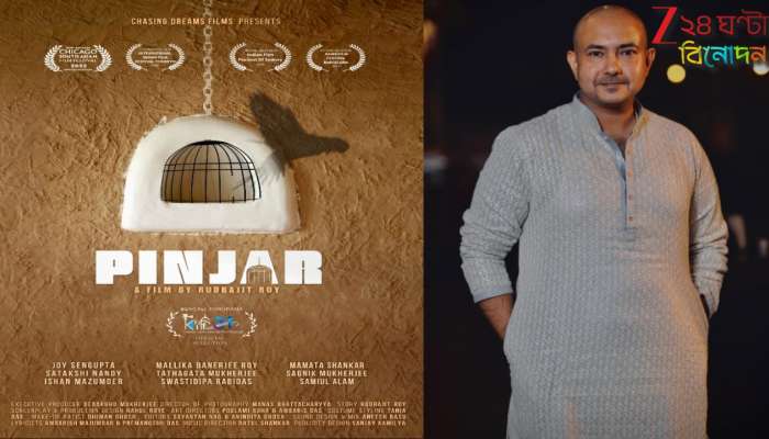 KIFF 2025: নির্মমতার বিরুদ্ধে রুদ্রজিতের প্রতিবাদ! কলকাতা ফিল্ম ফেস্টিভ্যালে প্রতিযোগিতায় &#039;পিঞ্জর’...