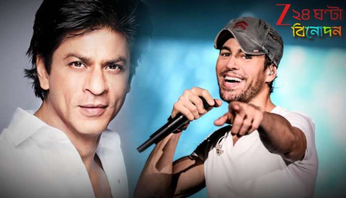 Enrique Lglesias collaboration with Shah Rukh Khan : ১৩ বছর পর মুম্বইয়ে এনরিক, শাহরুখের সঙ্গে কোলাব নিয়ে উত্তেজনা তুঙ্গে!