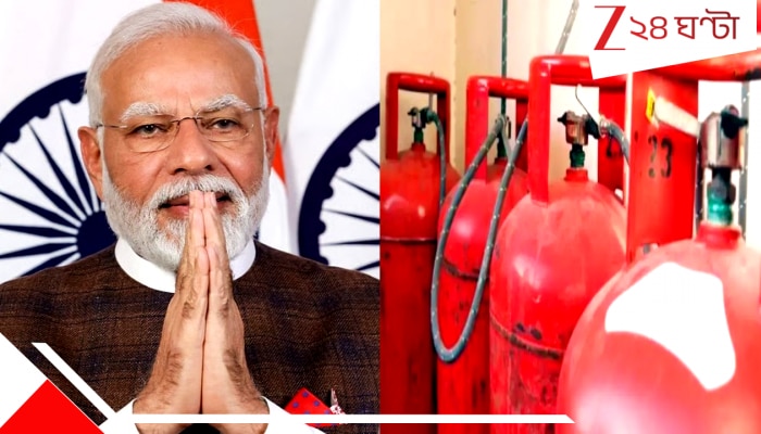 LPG Cylinder Price reduction: ভোটের আগে বড় খবর! সারা দেশে কমল গ্যাস সিলিন্ডারের দাম...আপনার শহরে কত?