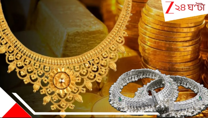 Gold Price Fall: এ কী চলছে, হু হু করে কমছে সোনার দাম! একলাফে ২৬২০ টাকা কমল মাত্র ১...