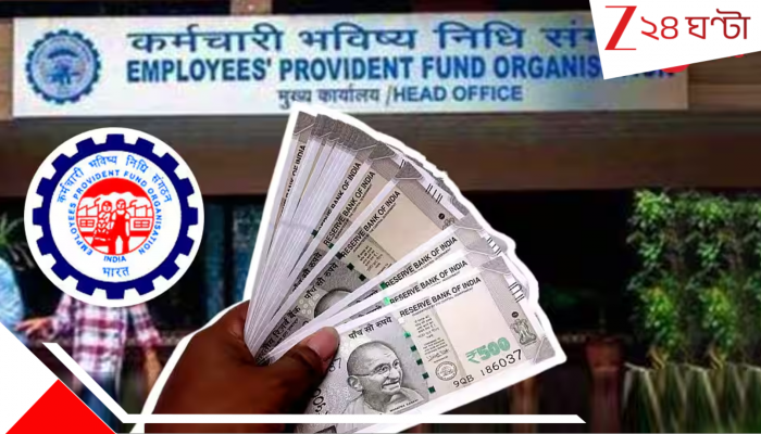 EPFO Employee Enrollment Scheme 2025: আপনার ভবিষ্যৎ সুরক্ষিত করতে EPFO নিয়ে এসেছে দারুণ স্কিম! কারা যোগ্য? কী সুবিধা মিলবে? জানুন সব ডিটেইলস...