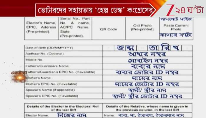 SIR Camp Congress West Bengal Congress clears citizens doubts about SIR in Rasbihari