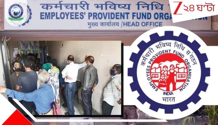 EPFO Digital Life Certificate: BIG NEWS! কোটি কোটি পেনশনভোগীর জন্য EPFO নিয়ে এল দারুণ সুবিধা...