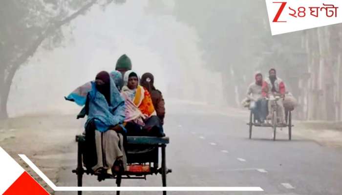 Bengal weather update: আবহাওয়ায় বড় পরিবর্তন! হাড়কাঁপানো ঠাণ্ডা পড়তে চলেছে এখনই রাজ্যে...দুয়ারে শীতকাল?