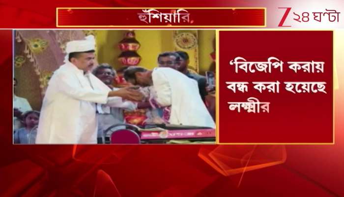 Suvendu Adhikari Lakshmis treasury closed due to BJP alleges Suvendu