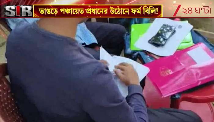 Forms distributed in the courtyard of Bhangar Panchayat head What Naushad says 