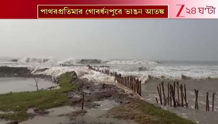 Breach Fear in Patharpratima’s Gobardhanpur, Water Floods the Area as Embankment Overflows