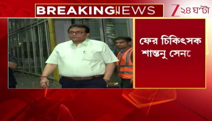 Doctor Shantanu Sen Summoned Again 