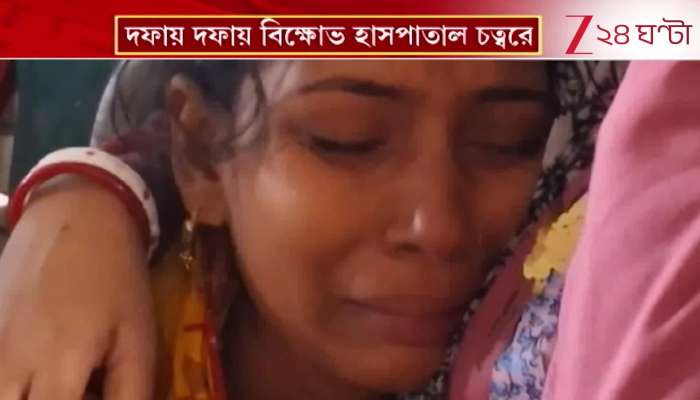Basirhat Hospital Allegations of medical negligence protests erupt at Basirhat Hospital