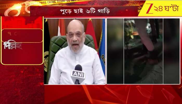 Delhi Red Fort Blast Massive Explosion Near Red Fort What is Amit Shah Saying