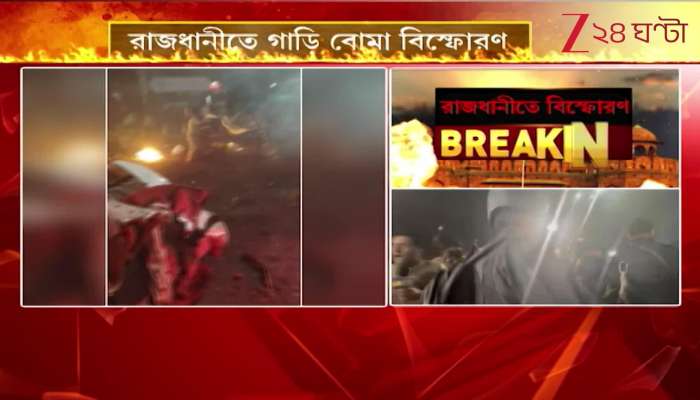 Delhi Red Fort Blast Massive explosion near Red Fort car owner Nadeem arrested