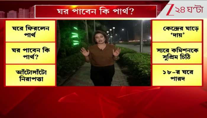 Partha Chatterjee returns home after jail release but will he rejoin the party