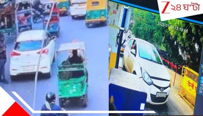 Delhi Red Fort blast: দিল্লি বিস্ফোরণ: ঘাতক গাড়ির শেষ ১১ ঘণ্টার পুরো রুট ম্যাপ প্রকাশ্যে! হাড়হিম...