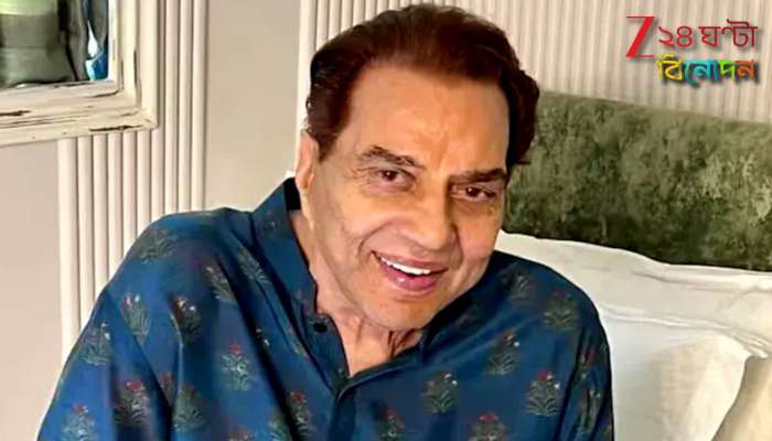 Dharmendra: গুজবের মুখে ছাই বীরুর! হাসপাতাল থেকে সুস্থ হয়ে বাড়ি ফিরলেন বলিউডের ‘হি-ম্যান’… Dharmendra: গুজবের মুখে ছাই বীরুর! হাসপাতাল থেকে সুস্থ হয়ে বাড়ি ফিরলেন বলিউডের ‘হি-ম্যান’…