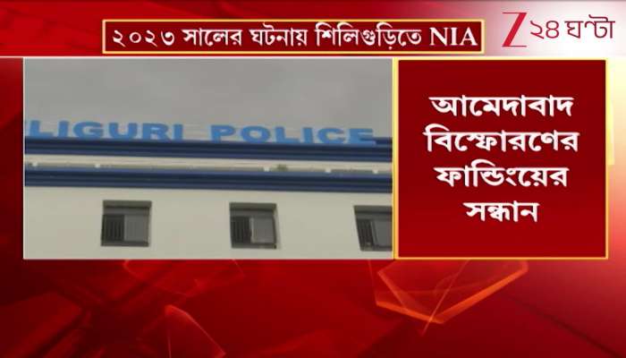 Amid Delhi blast tension NIA operations in West Bengal