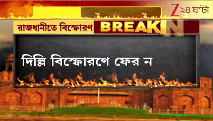 Delhi Red Fort Blast A Car Found at Al Falha University Whats Inside