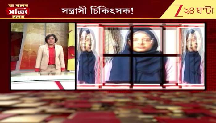 Ja Bolbo Satyi Bolbo Husband shocked by terrorist doctor Shaheen, explosive revelations on Zee 24 Ghanta