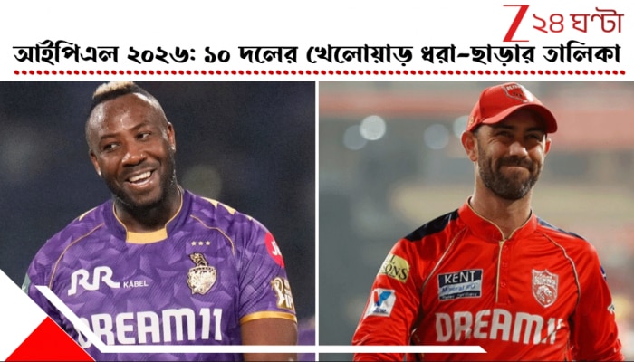 IPL 2026 All Teams Retained And Released Players List: ২০২৬ আইপিএলে ১০ দলের খেলোয়াড় ধরা-ছাড়ার তালিকা, রাতারাতি ঘর হারালেন সব মহারথীরা...