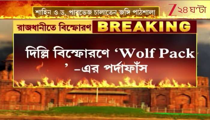 Delhi Blast Update Big revelation in the Delhi blast case the Wolf Pack exposed