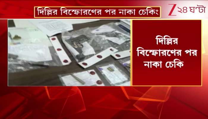 Firearms Recovered from Budge Budge After Delhi Explosion Naka Checking