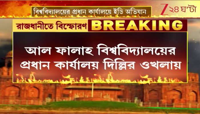 ED Raids Al Falah Headquarters ED conducts raids in Delhis Okhla under the PMLA Act