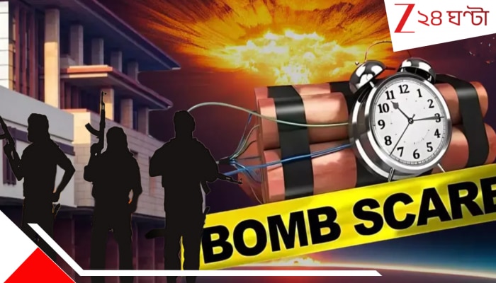 Delhi Bomb Scare: ভয়ংকর! দিল্লির একাধিক আদালতে বোমাতঙ্ক, এল স্কুল উড়িয়ে দেওয়া ই-মেইল! হাড়হিম লালকেল্লা বিস্ফোরণের পরেই...