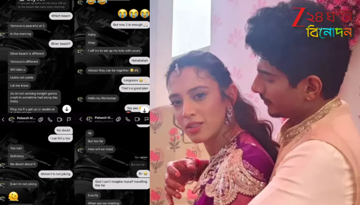 Smriti Mandhana wedding: ‘স্মৃতিকে শ্রদ্ধা করি, ক্রিকেট ভালোবাসি তাই পলাশের বিতর্কিত ব্যক্তিগত চ্যাট প্রকাশ্যে এনেছি’… Smriti Mandhana wedding: ‘স্মৃতিকে শ্রদ্ধা করি, ক্রিকেট ভালোবাসি তাই পলাশের বিতর্কিত ব্যক্তিগত চ্যাট প্রকাশ্যে এনেছি’…